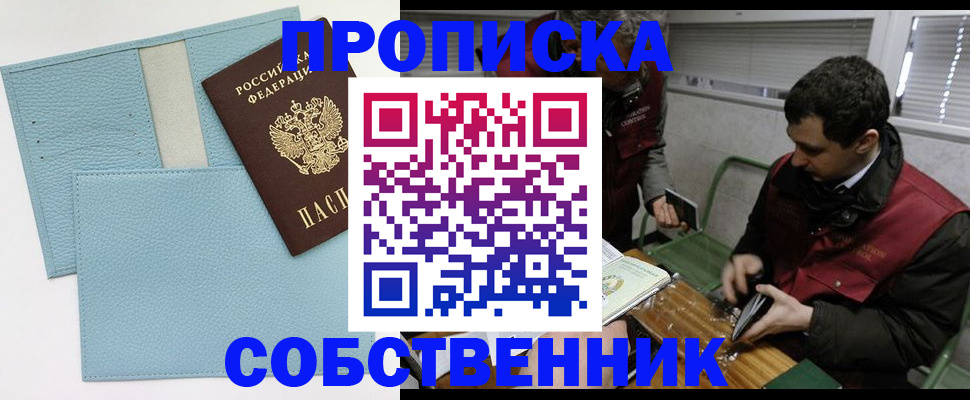 прописка законно в Арамили