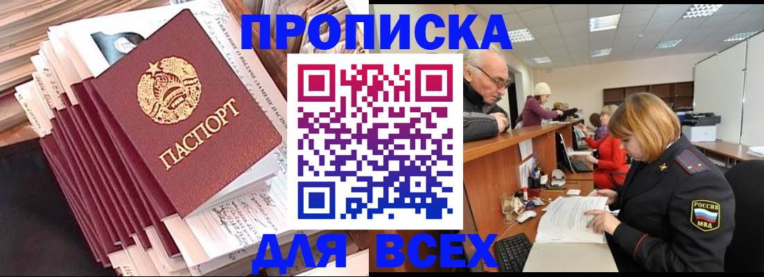 временная регистрация для всех в Арамили